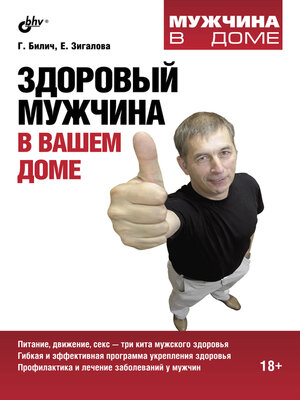 cover image of Здоровый мужчина в вашем доме